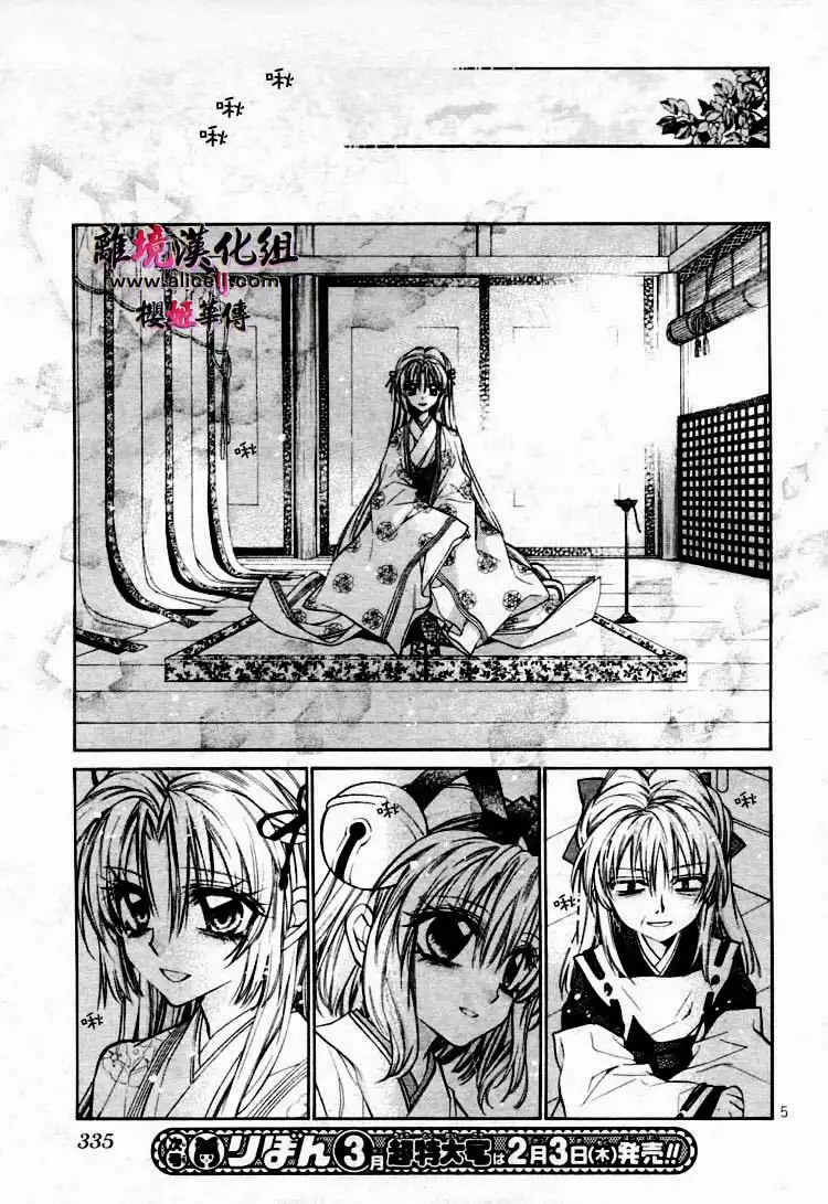Sakura Hime Kaden Chapter 27 8